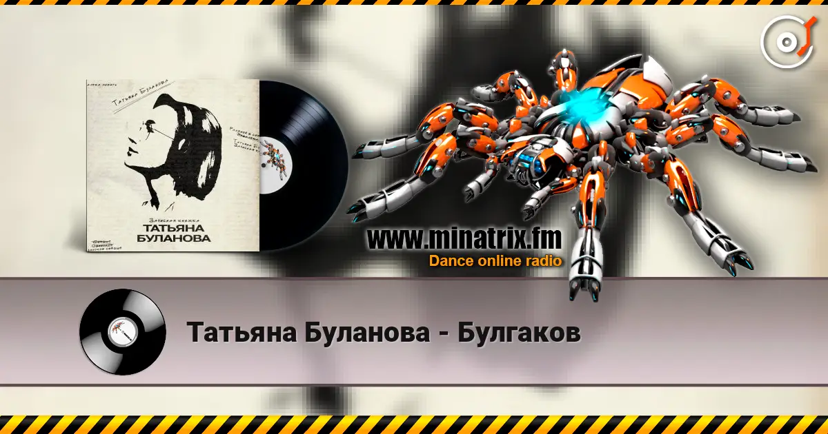 Татьяна Буланова - Булгаков escuchar online en alta calidad | Minatrix.FM