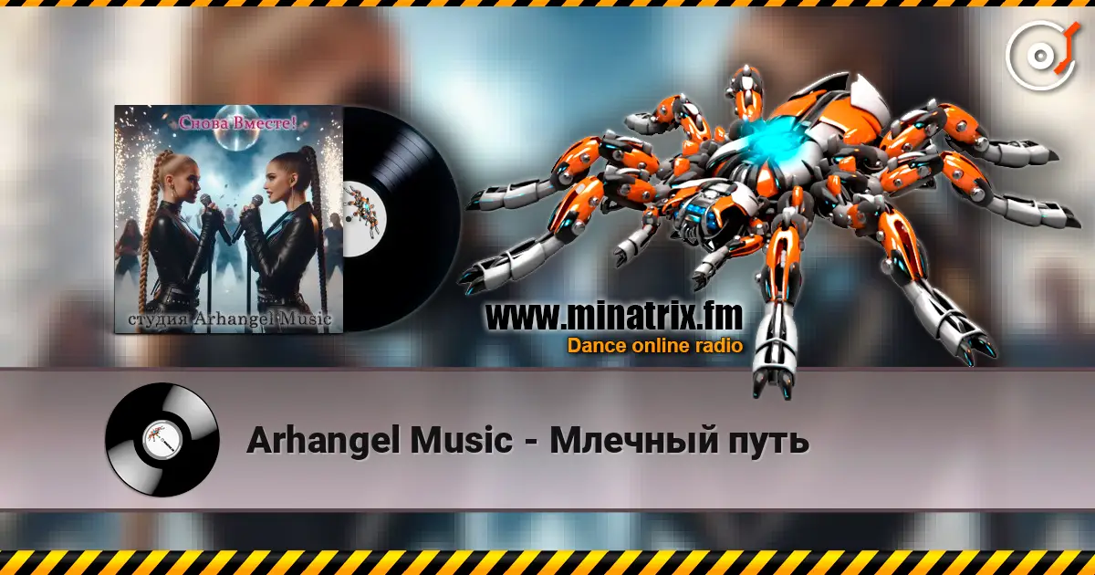 Arhangel Music - Млечный путь escuchar online en alta calidad | Minatrix.FM