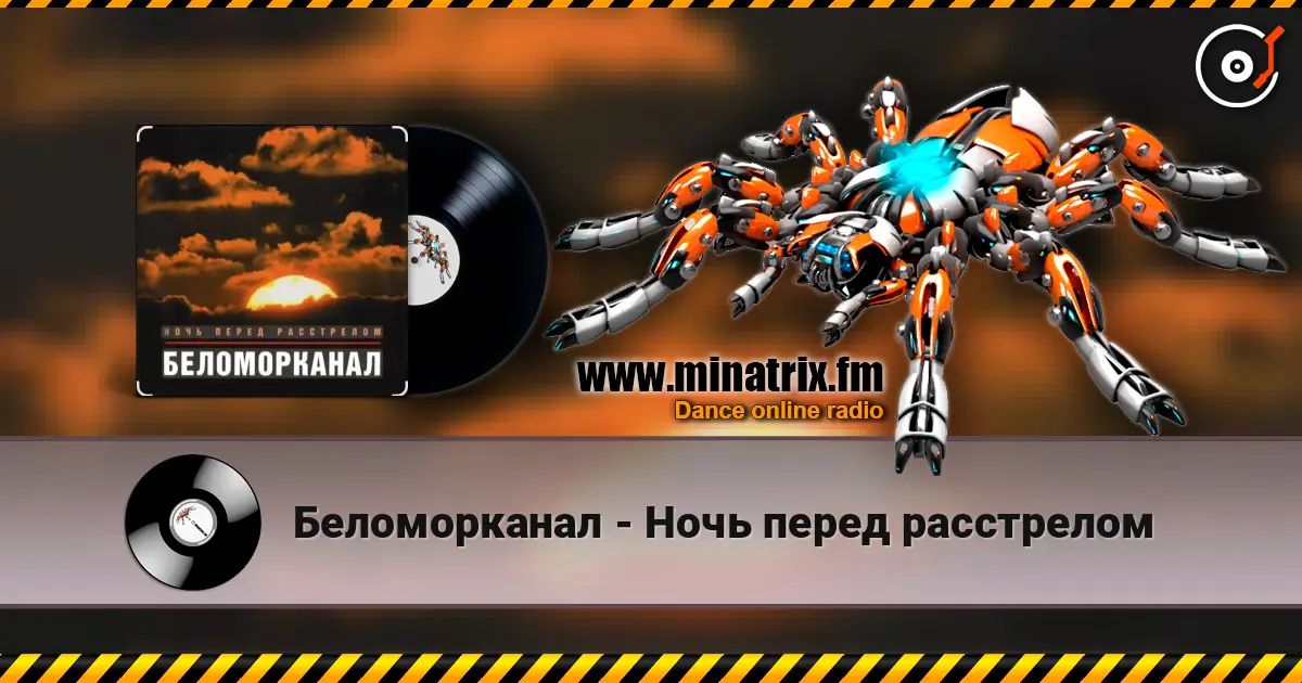 Беломорканал - Ночь перед расстрелом escuchar online en alta calidad | Minatrix.FM