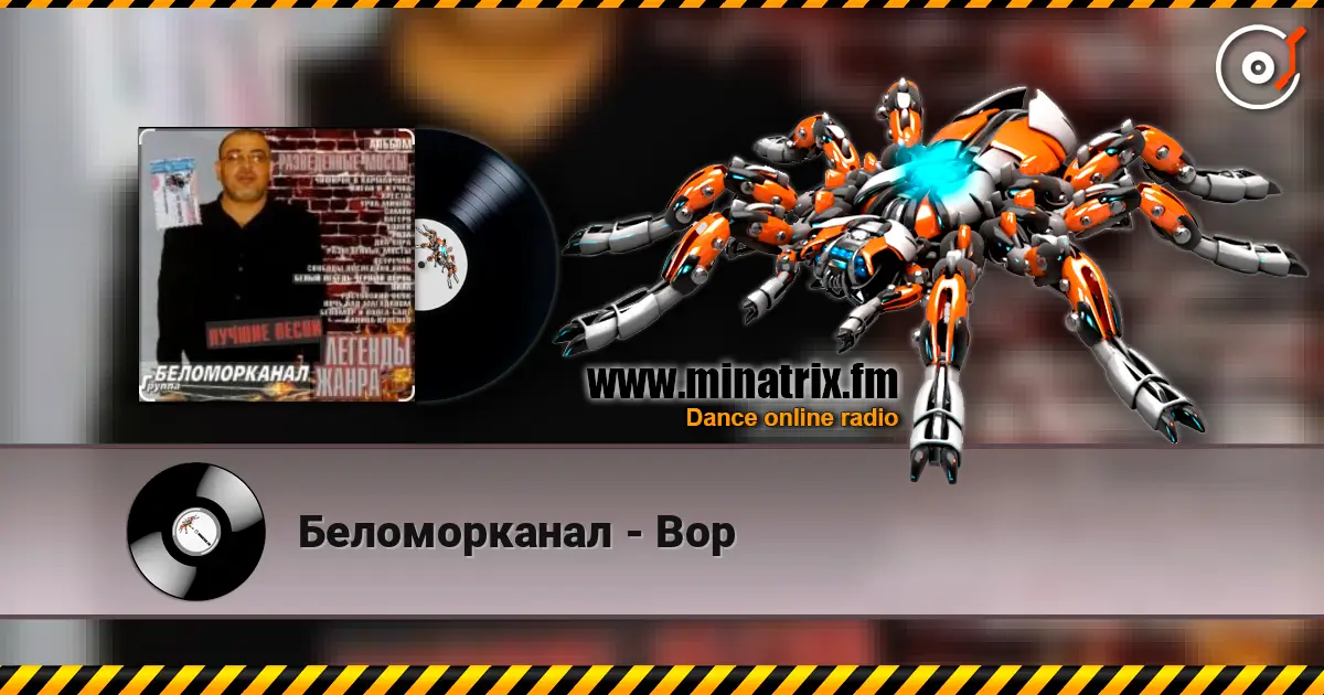Беломорканал - Вор escuchar online en alta calidad | Minatrix.FM
