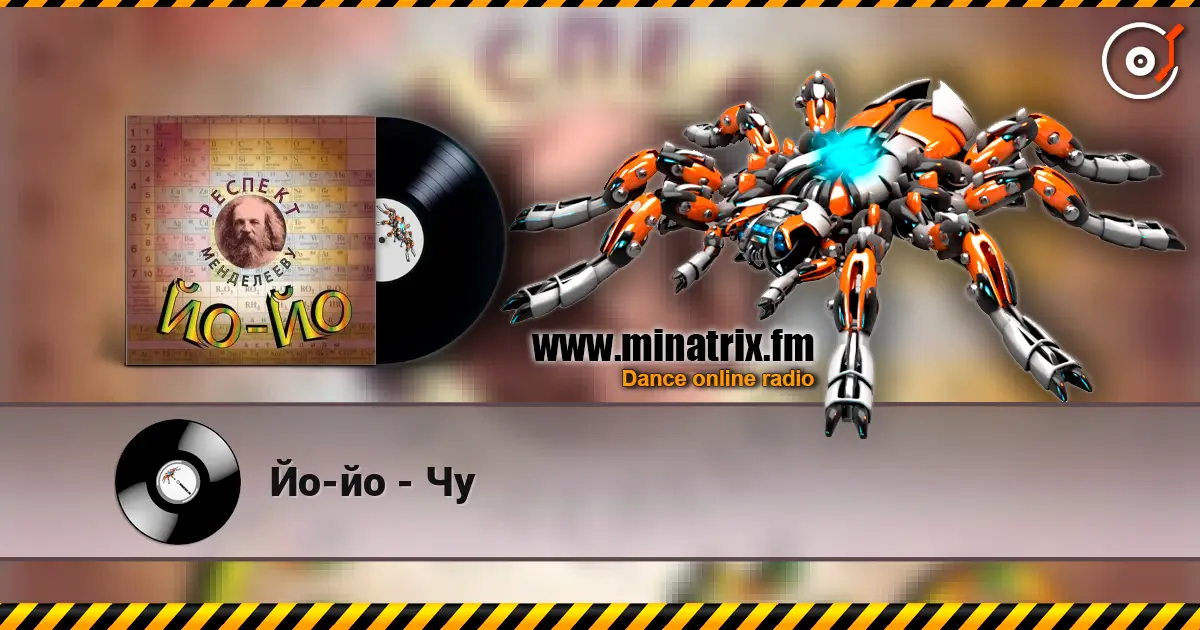 Йо-йо - Чу escuchar online en alta calidad | Minatrix.FM