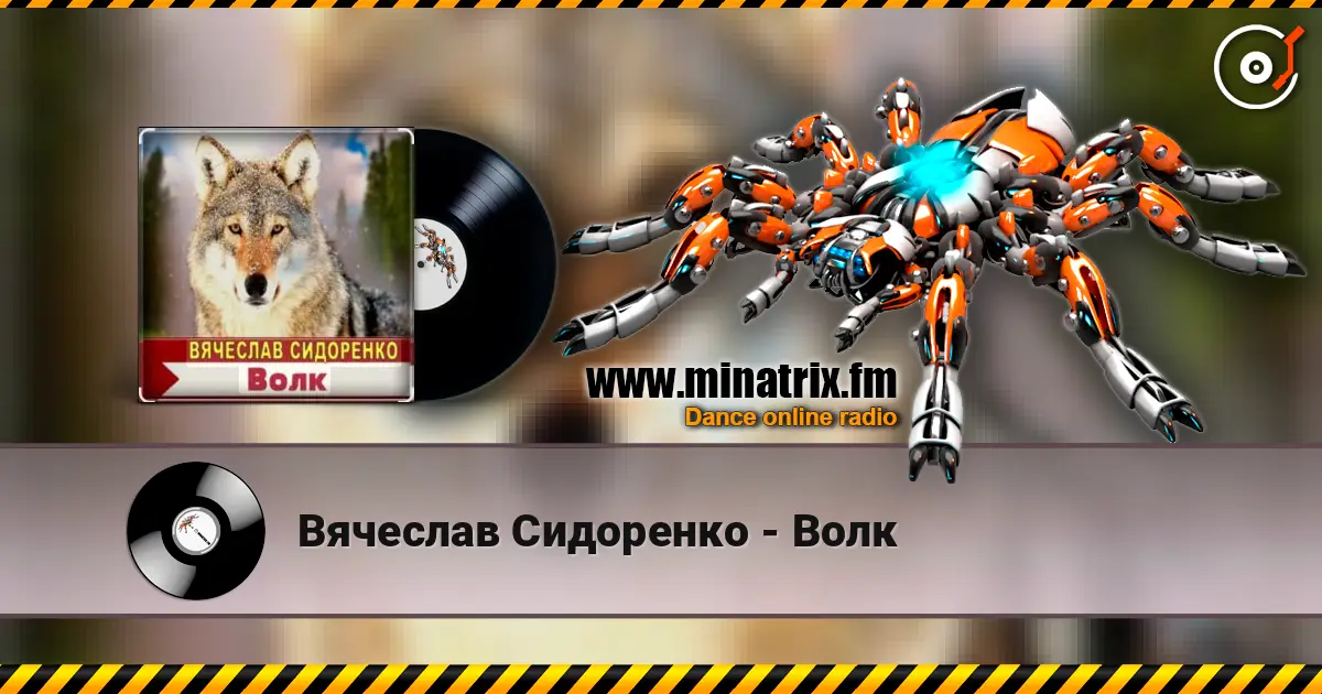 Вячеслав Сидоренко - Волк escuchar online en alta calidad | Minatrix.FM