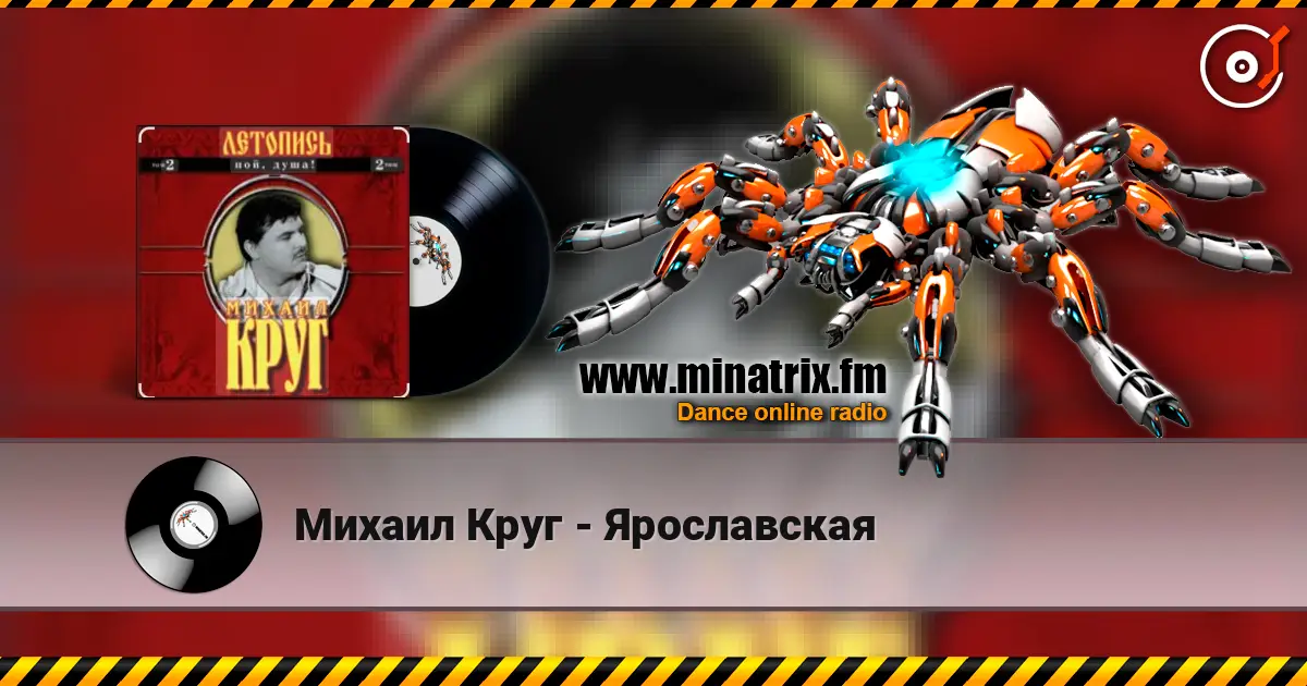 Михаил Круг - Ярославская escuchar online en alta calidad | Minatrix.FM