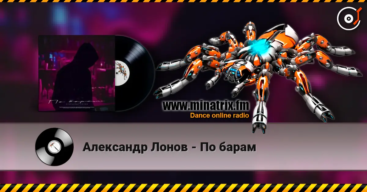 Александр Лонов - По барам escuchar online en alta calidad | Minatrix.FM