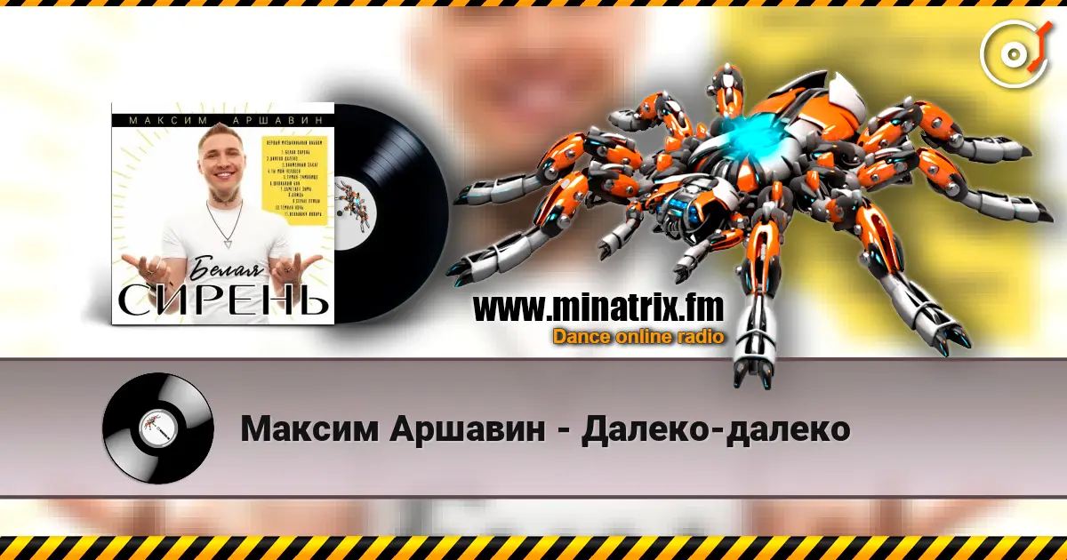 Максим Аршавин - Далеко-далеко escuchar online en alta calidad | Minatrix.FM