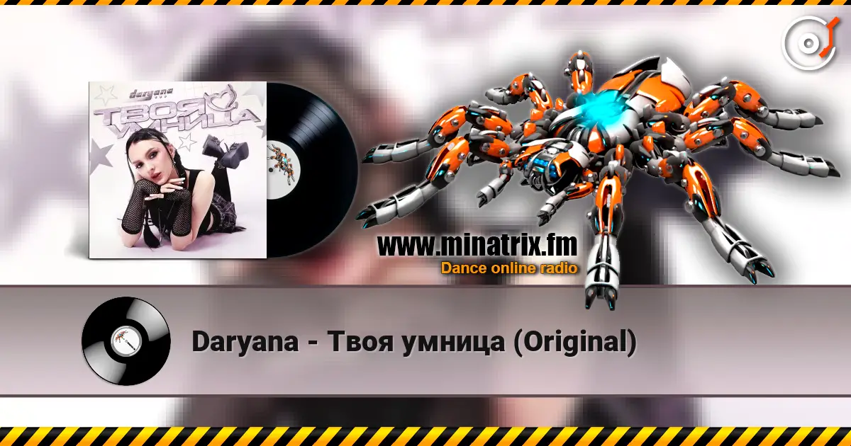 Daryana - Твоя умница (Original) escuchar online en alta calidad | Minatrix.FM