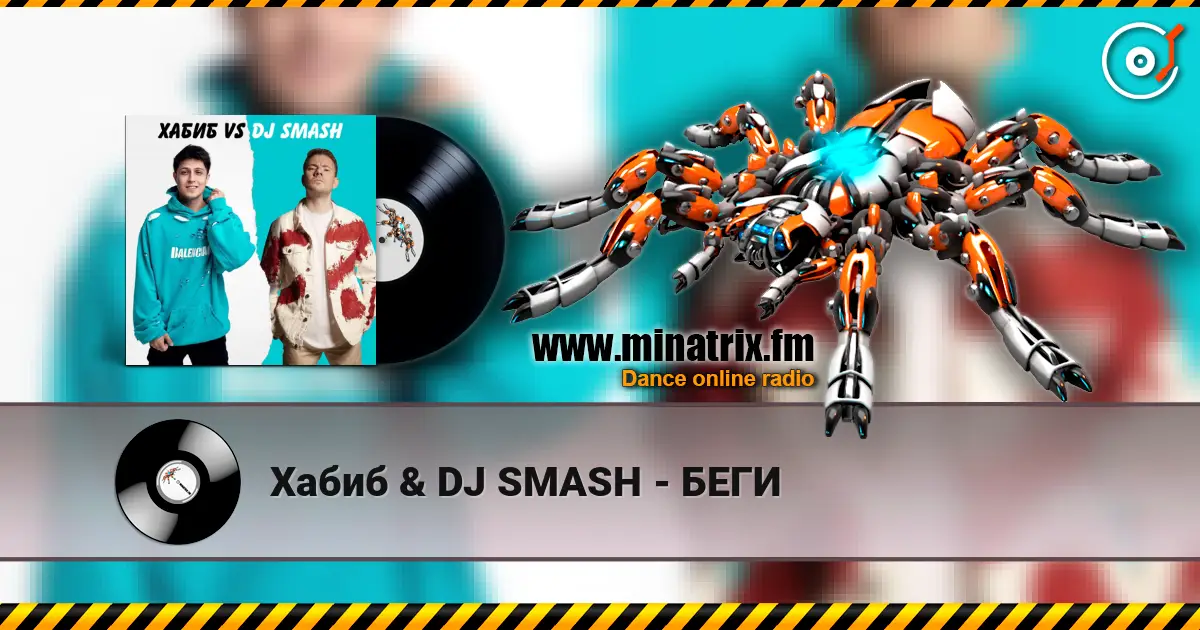 Хабиб & DJ SMASH - БЕГИ escuchar online en alta calidad | Minatrix.FM