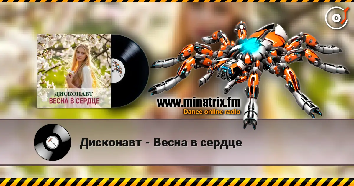 Дисконавт - Весна в сердце escuchar online en alta calidad | Minatrix.FM
