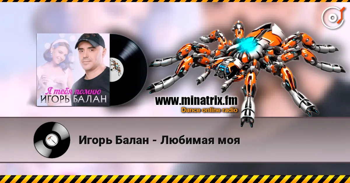 Игорь Балан - Любимая моя escuchar online en alta calidad | Minatrix.FM