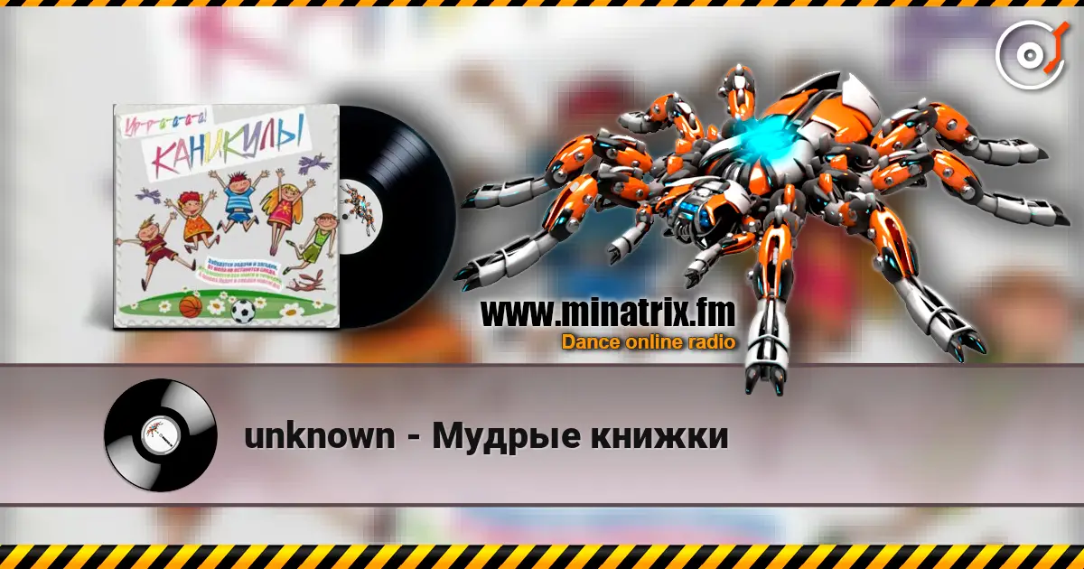 unknown - Мудрые книжки escuchar online en alta calidad | Minatrix.FM