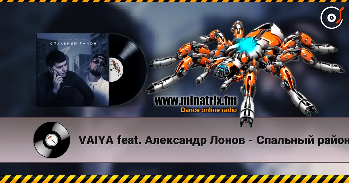 VAIYA feat. Александр Лонов - Спальный район escuchar online en alta calidad | Minatrix.FM