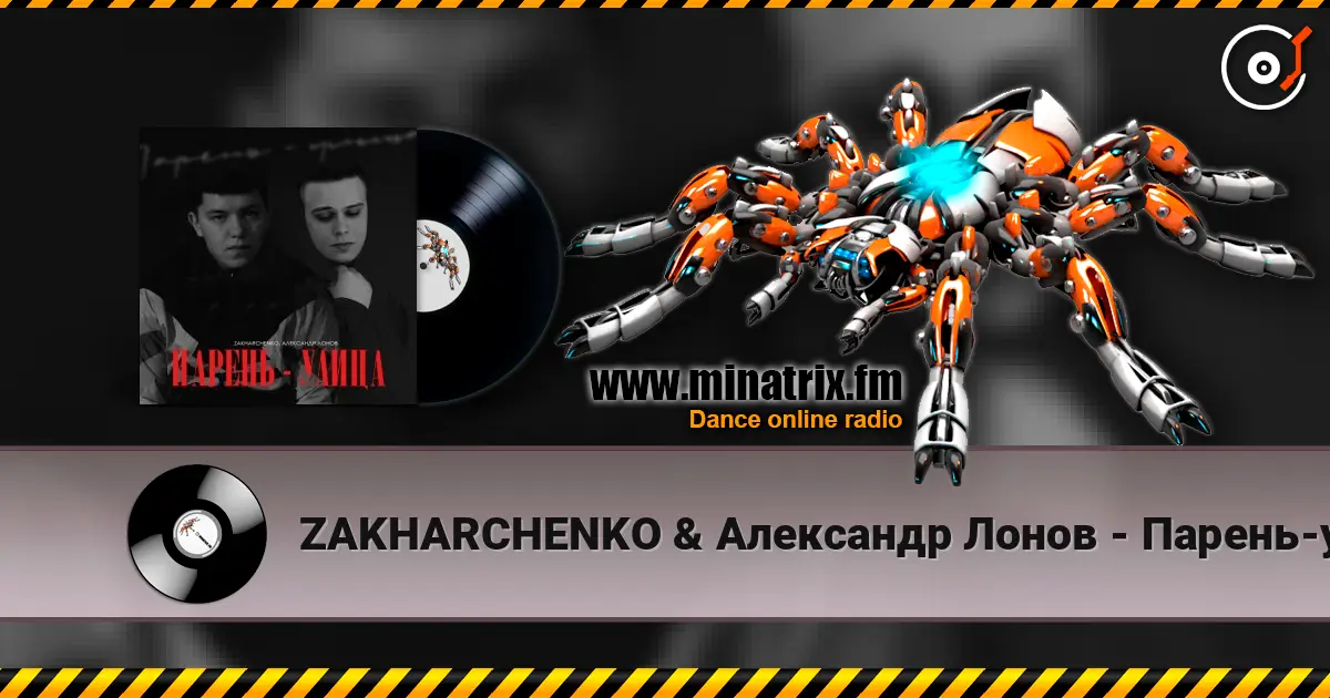 ZAKHARCHENKO & Александр Лонов - Парень-улица escuchar online en alta calidad | Minatrix.FM