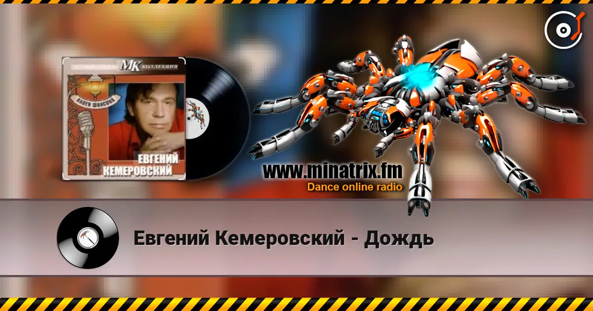 Евгений Кемеровский - Дождь escuchar online en alta calidad | Minatrix.FM