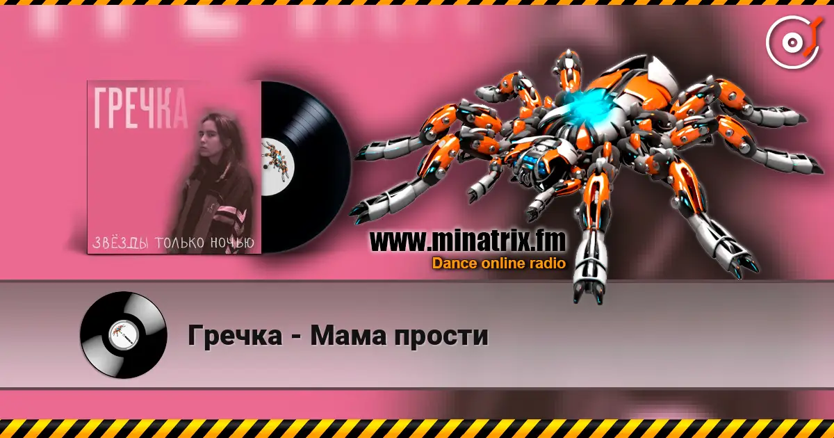 Гречка - Мама прости escuchar online en alta calidad | Minatrix.FM