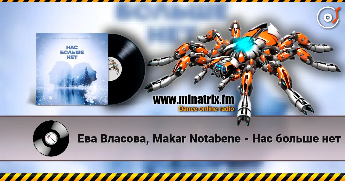 Ева Власова, Makar Notabene - Нас больше нет escuchar online en alta calidad | Minatrix.FM