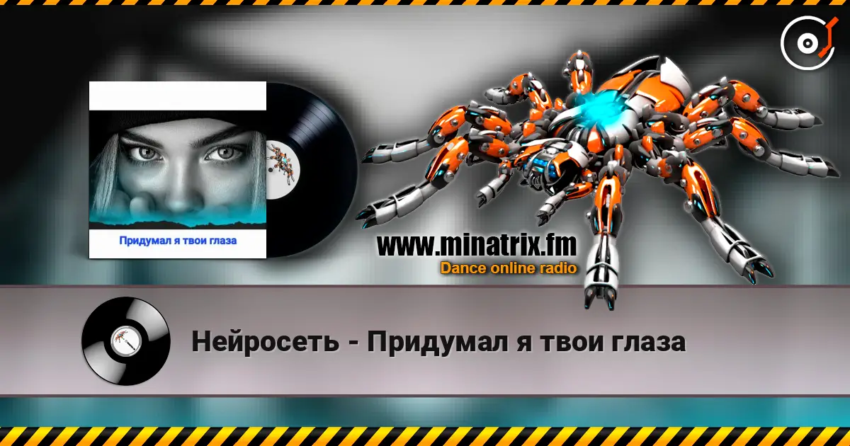 Нейросеть - Придумал я твои глаза escuchar online en alta calidad | Minatrix.FM