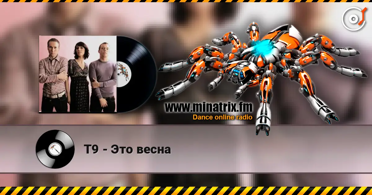Т9 - Это весна escuchar online en alta calidad | Minatrix.FM