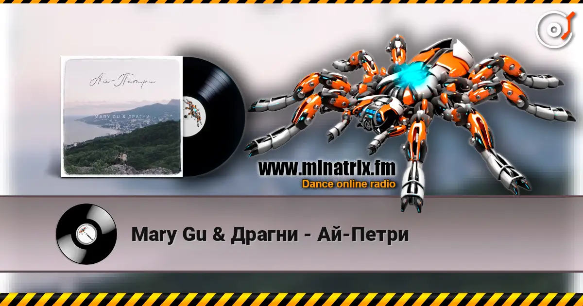 Mary Gu & Драгни - Ай-Петри escuchar online en alta calidad | Minatrix.FM