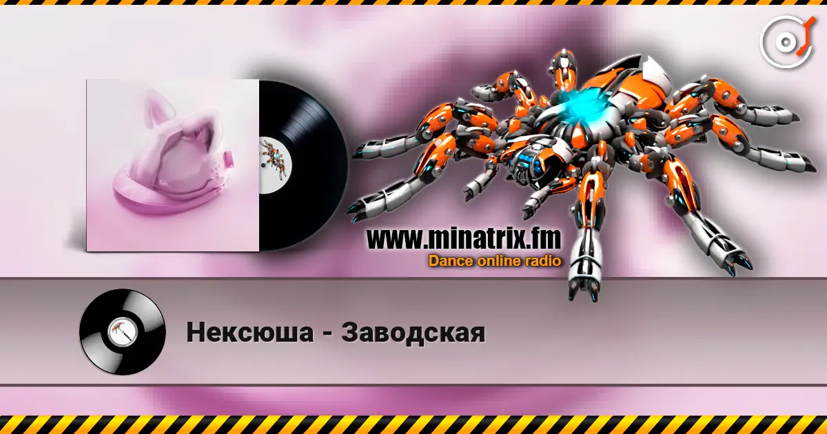 Нексюша - Заводская escuchar online en alta calidad | Minatrix.FM