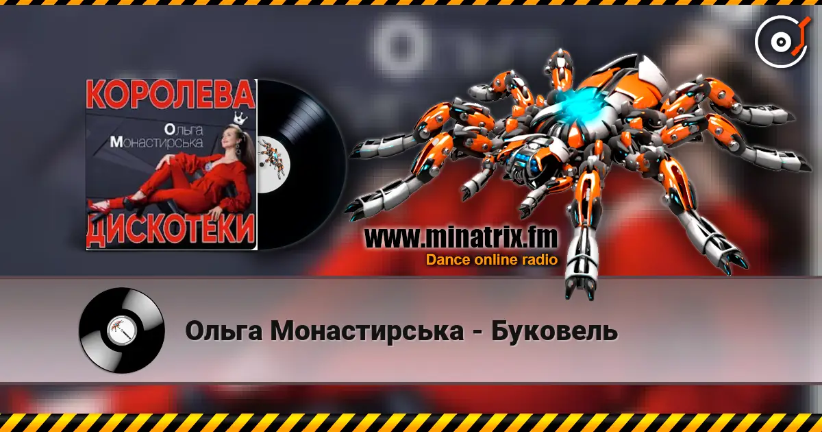 Ольга Монастирська - Буковель escuchar online en alta calidad | Minatrix.FM