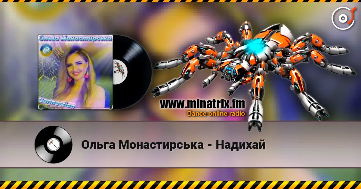 Ольга Монастирська - Надихай escuchar online en alta calidad | Minatrix.FM