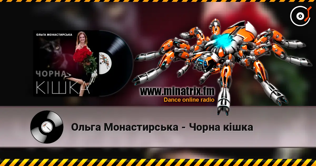Ольга Монастирська - Чорна кішка escuchar online en alta calidad | Minatrix.FM