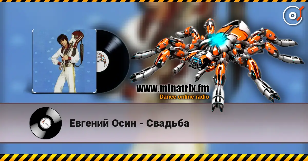 Евгений Осин - Свадьба escuchar online en alta calidad | Minatrix.FM