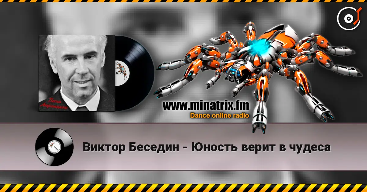 Виктор Беседин - Юность верит в чудеса escuchar online en alta calidad | Minatrix.FM