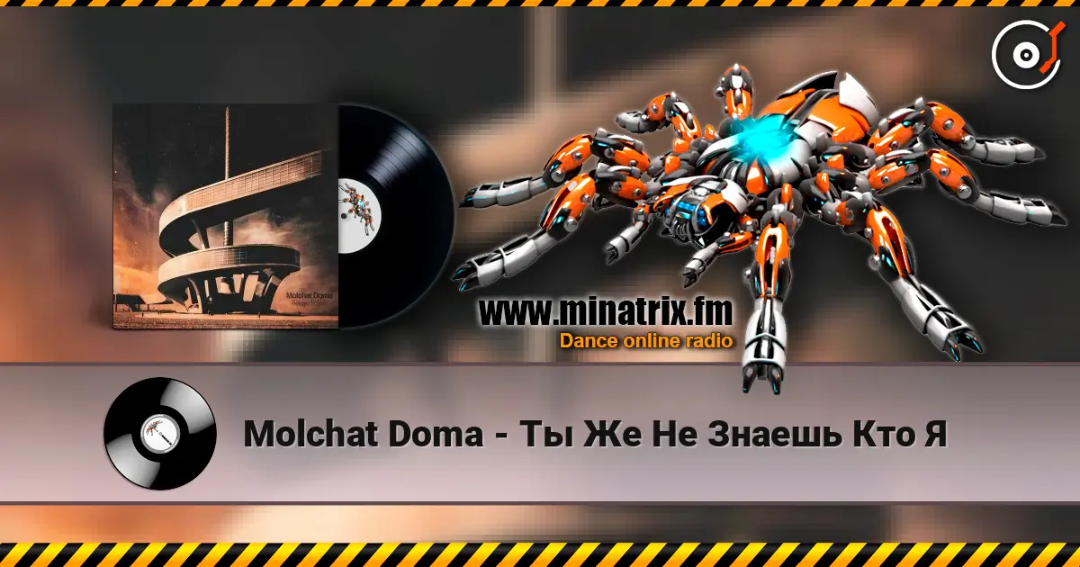 Molchat Doma - Ты Же Не Знаешь Кто Я escuchar online en alta calidad | Minatrix.FM