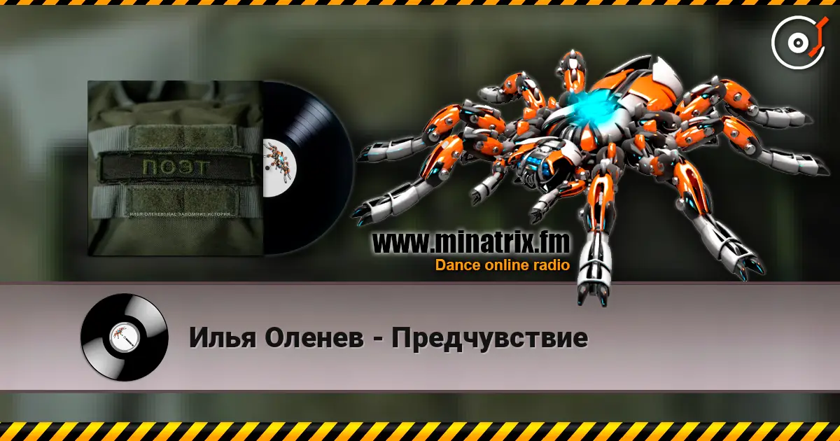 Илья Оленев - Предчувствие escuchar online en alta calidad | Minatrix.FM