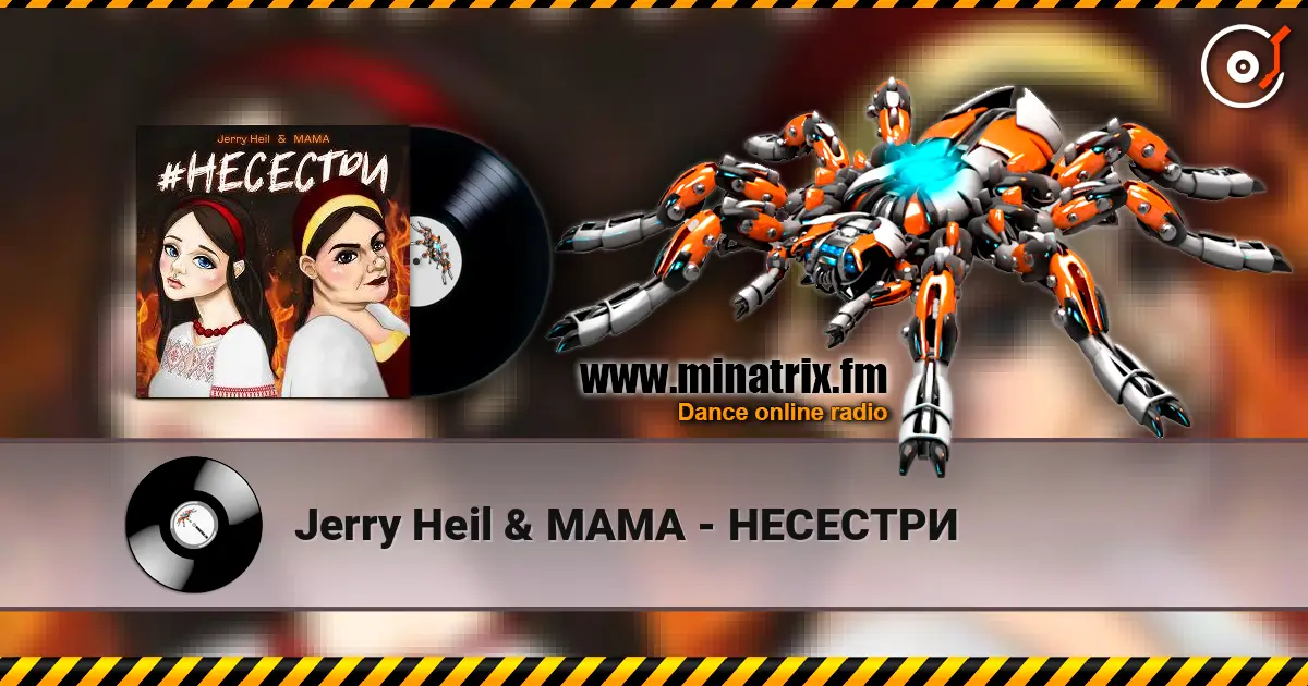 Jerry Heil & MAMA - НЕСЕСТРИ escuchar online en alta calidad | Minatrix.FM