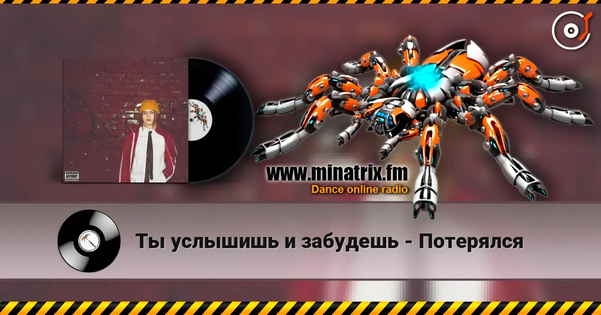 Ты услышишь и забудешь - Потерялся escuchar online en alta calidad | Minatrix.FM