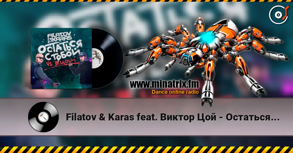 Filatov & Karas feat. Виктор Цой - Остаться С Тобой escuchar online en alta calidad | Minatrix.FM