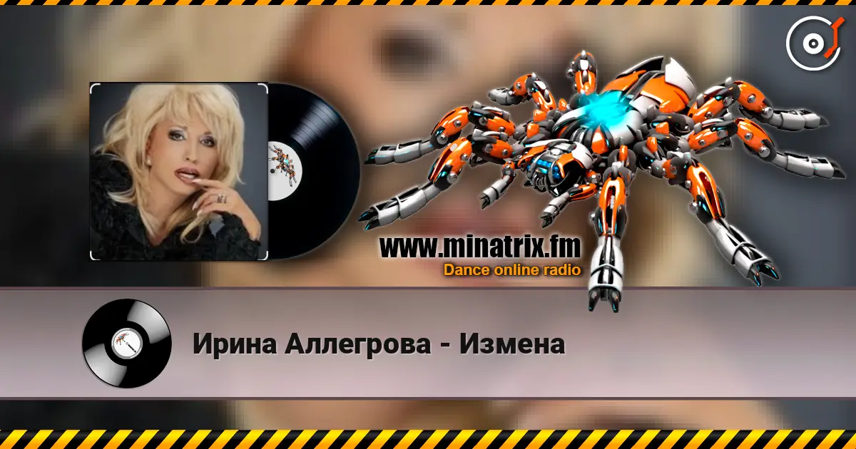Ирина Аллегрова - Измена escuchar online en alta calidad | Minatrix.FM