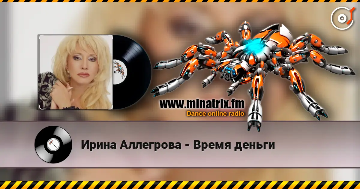 Ирина Аллегрова - Время деньги escuchar online en alta calidad | Minatrix.FM