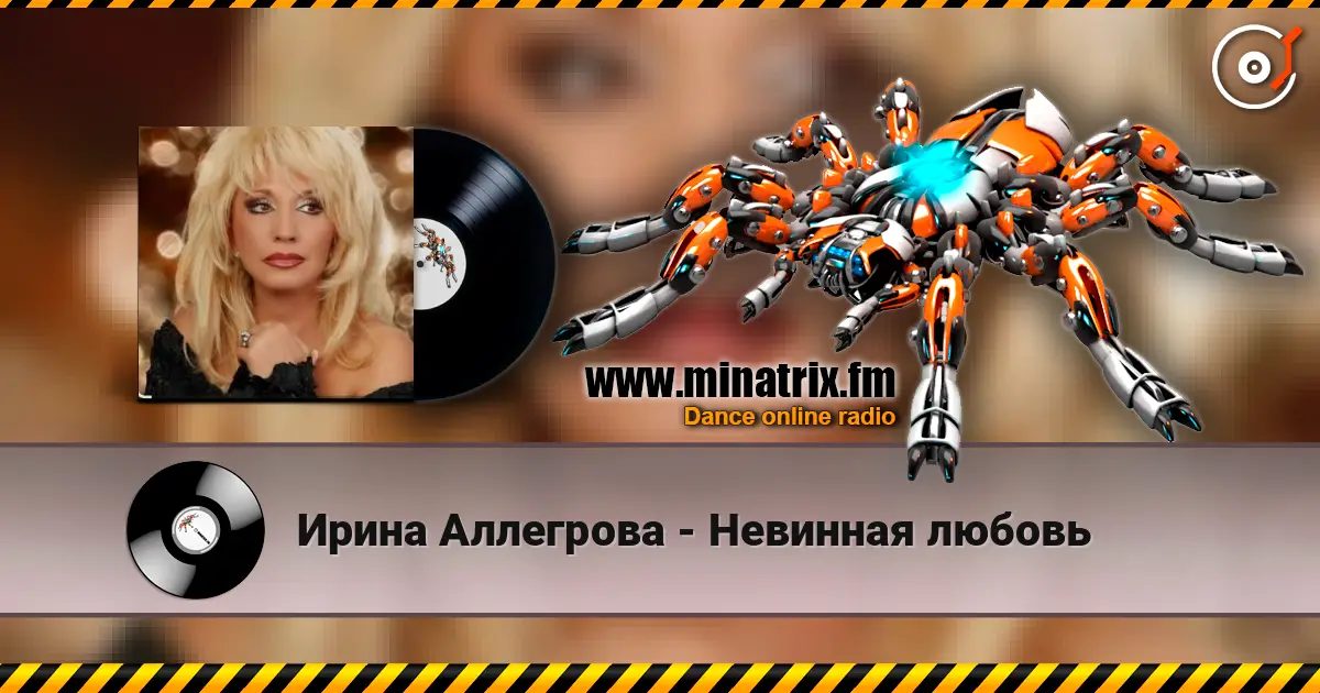 Ирина Аллегрова - Невинная любовь escuchar online en alta calidad | Minatrix.FM