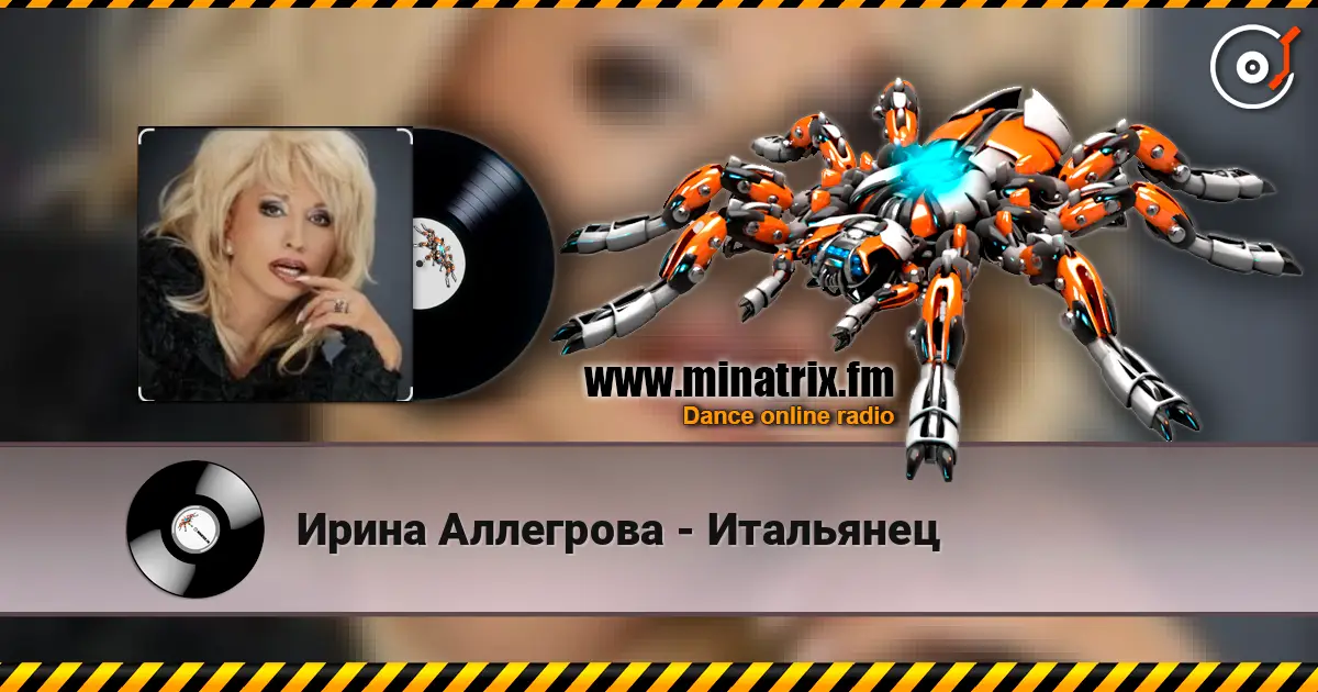 Ирина Аллегрова - Итальянец escuchar online en alta calidad | Minatrix.FM