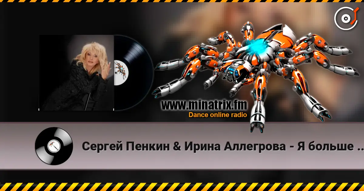 Сергей Пенкин & Ирина Аллегрова - Я больше не хочу тебя терять escuchar online en alta calidad | Minatrix.FM