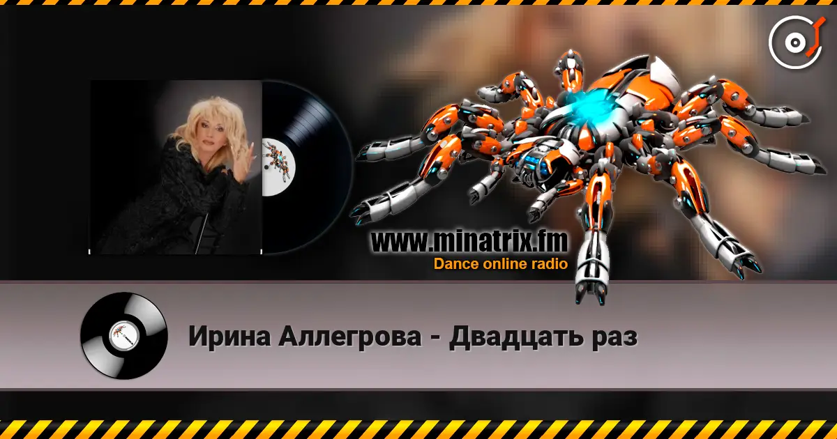 Ирина Аллегрова - Двадцать раз escuchar online en alta calidad | Minatrix.FM