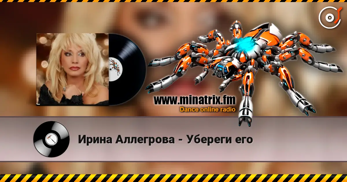 Ирина Аллегрова - Убереги его escuchar online en alta calidad | Minatrix.FM