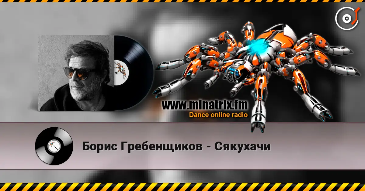 Борис Гребенщиков - Сякухачи escuchar online en alta calidad | Minatrix.FM