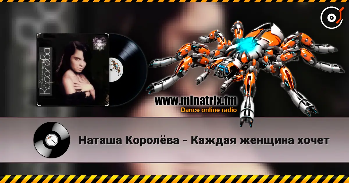 Наташа Королёва - Каждая женщина хочет escuchar online en alta calidad | Minatrix.FM