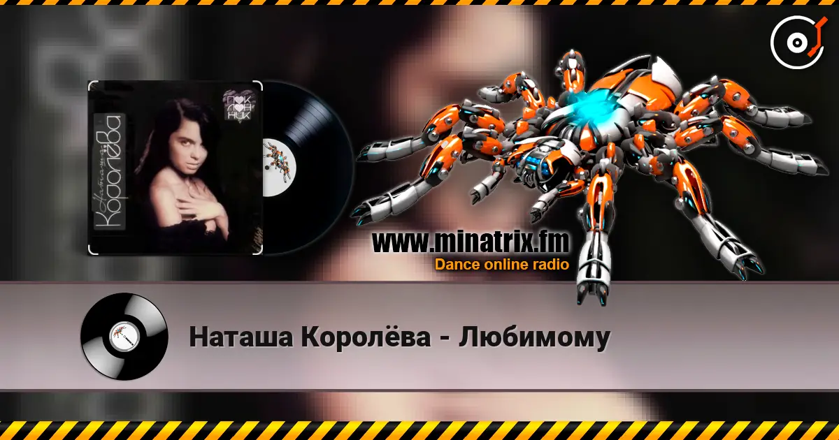 Наташа Королёва - Любимому escuchar online en alta calidad | Minatrix.FM