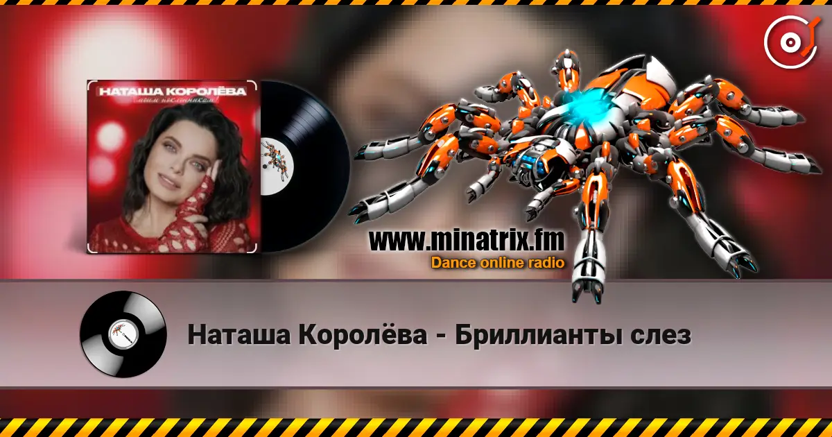 Наташа Королёва - Бриллианты слез escuchar online en alta calidad | Minatrix.FM
