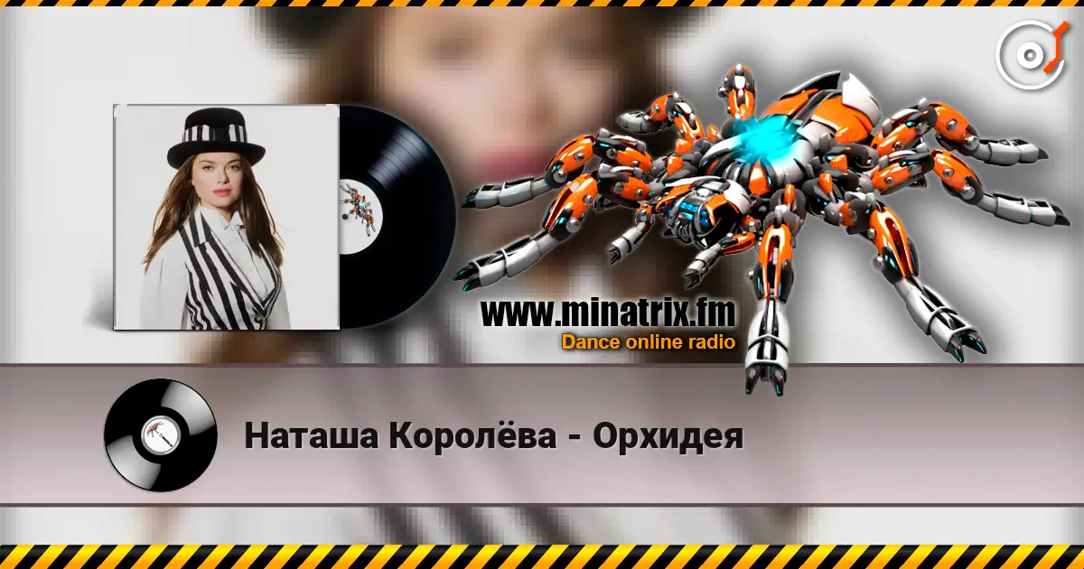 Наташа Королёва - Орхидея escuchar online en alta calidad | Minatrix.FM