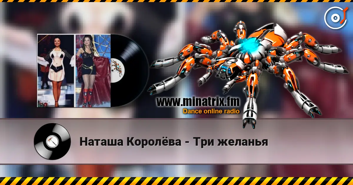 Наташа Королёва - Три желанья escuchar online en alta calidad | Minatrix.FM