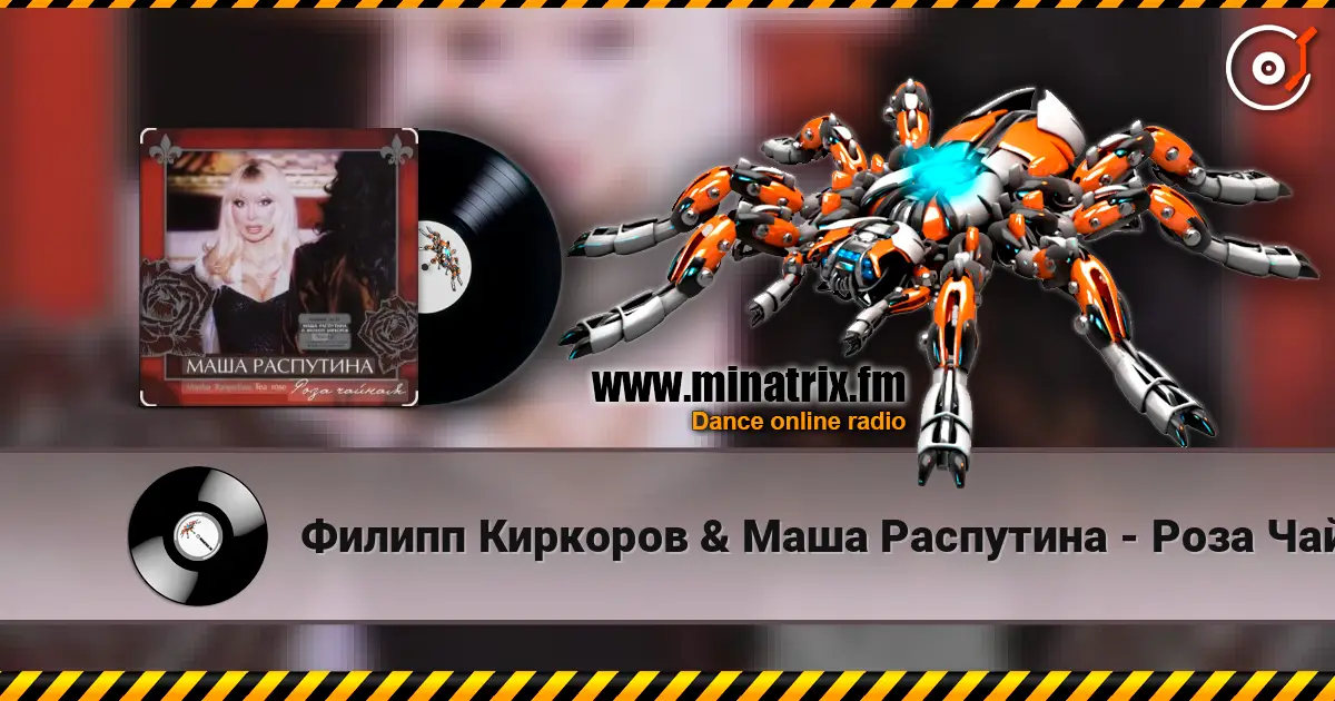 Филипп Киркоров & Маша Распутина - Роза Чайная escuchar online en alta calidad | Minatrix.FM