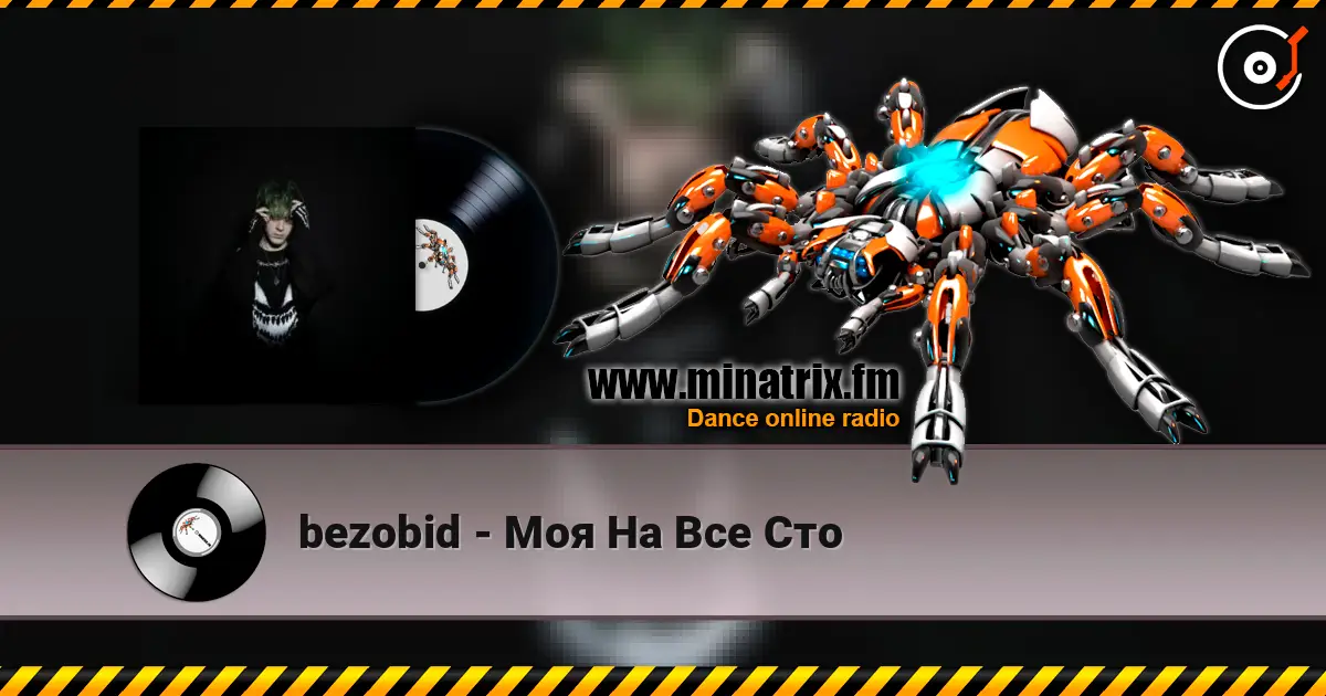 bezobid - Моя На Все Сто escuchar online en alta calidad | Minatrix.FM