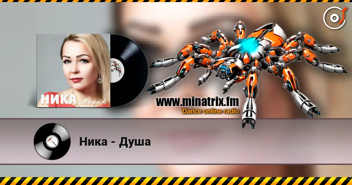 Ника - Душа escuchar online en alta calidad | Minatrix.FM