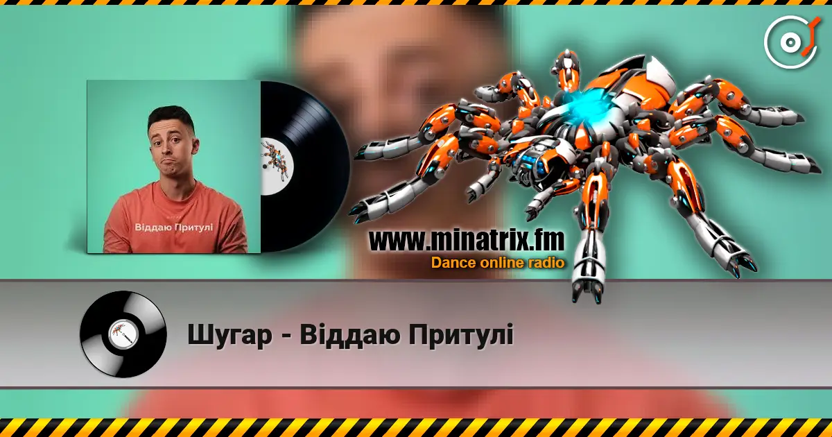 Шугар - Віддаю Притулі escuchar online en alta calidad | Minatrix.FM